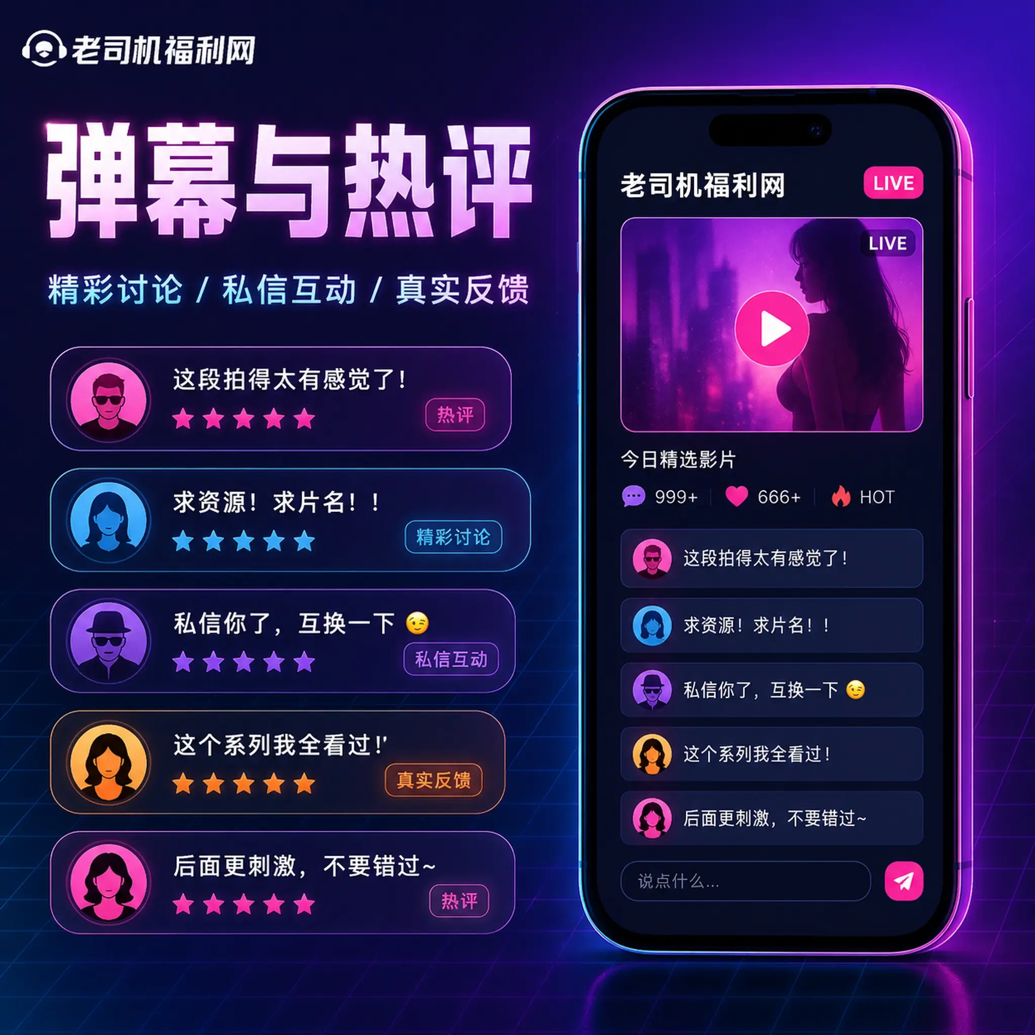 老司机互动消息视觉内容