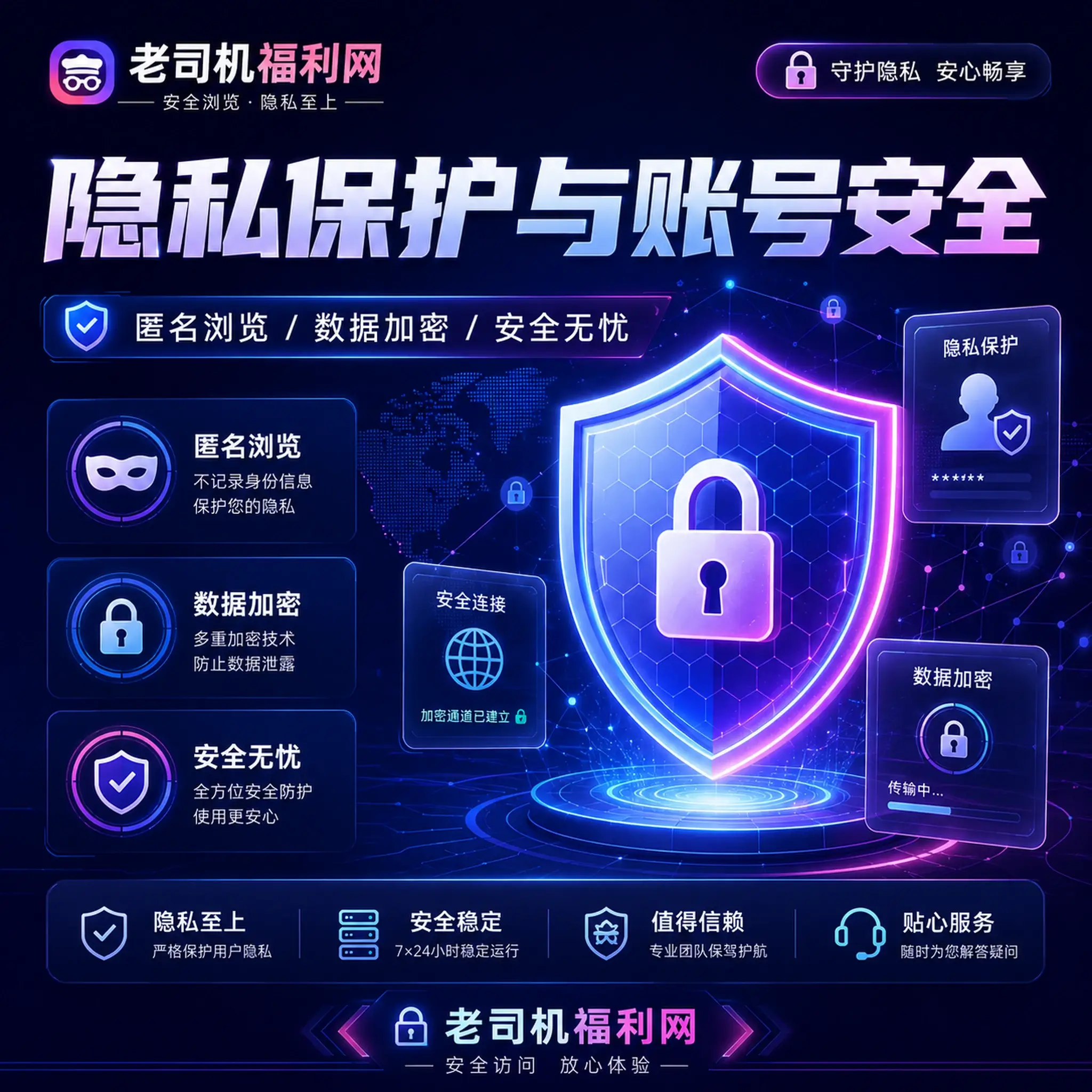 老司机隐私保护与资料设置