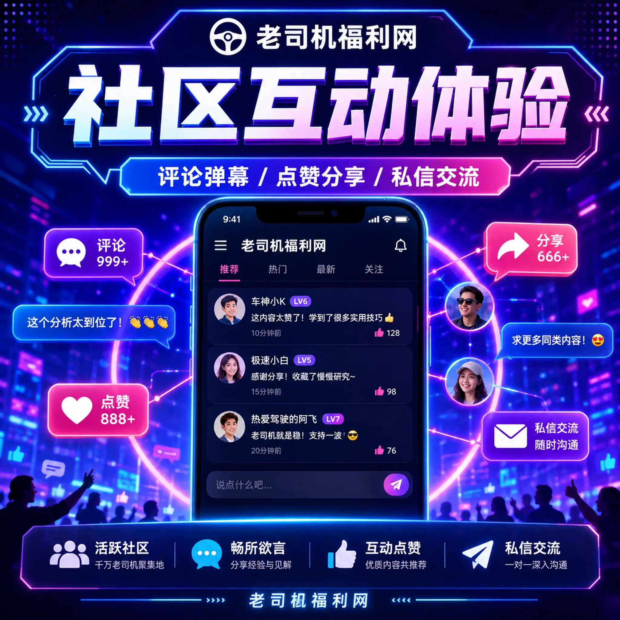 老司机内容广场创作场景